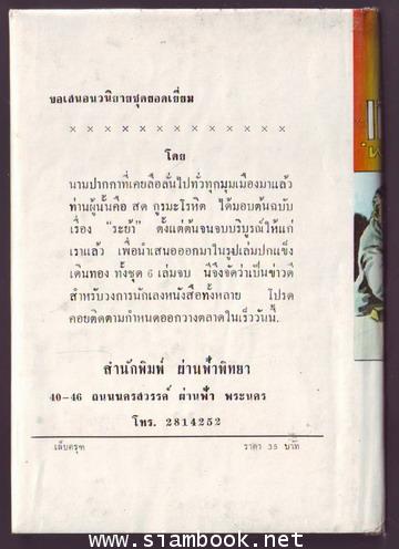 เล็บครุฑ (6เล่มชุด) 3