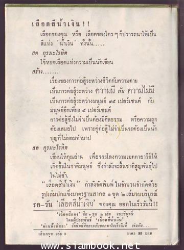 เล็บครุฑ (6เล่มชุด) 5