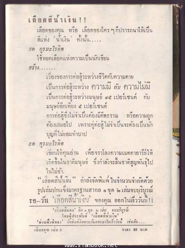 เล็บครุฑ (6เล่มชุด) 7