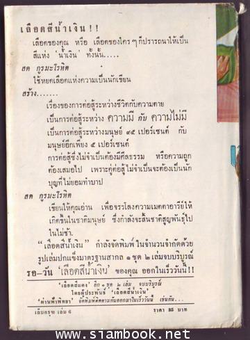 เล็บครุฑ (6เล่มชุด) 9