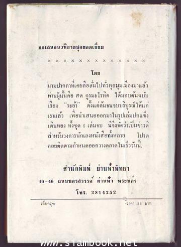 เล็บครุฑ (6เล่มชุด) 11