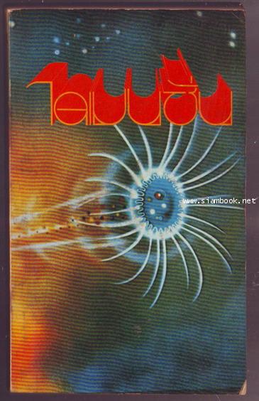 ไดเมนชั่น3-รอชำระเงิน order242280-