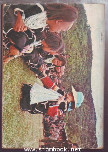 หนังสือวันเด็กแห่งชาติ ประจำปี พ.ศ.2522 ชัชวาล 1