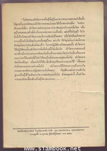 รักเมืองไทย ภาคครอบครัว การศึกษา และอุดมคติ 1