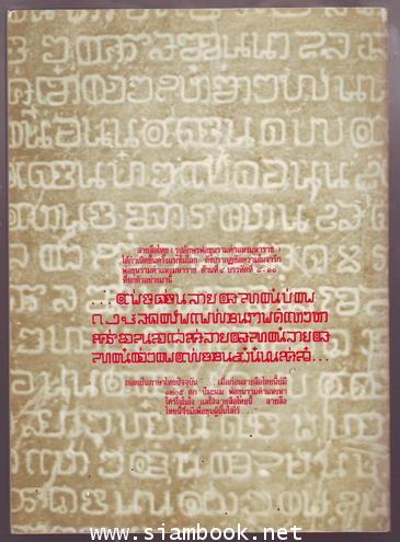 ๗๐๐ปีลายสือไทย (อักขรวิทยาไทย ฉบับย่อ) 1
