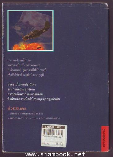 ชั่วนิรันดร 2