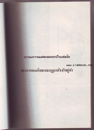 งานฉลองพระบรมราชสมภพ พระบาทสมเด็จพระมงกุฎเกล้าเจ้าอยู่หัว ครบรอบ100ปี-order 16055402- 1