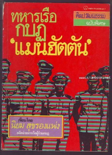 ทหารเรือกบฏแมนฮัตตัน-รอชำระเงิน order242352-