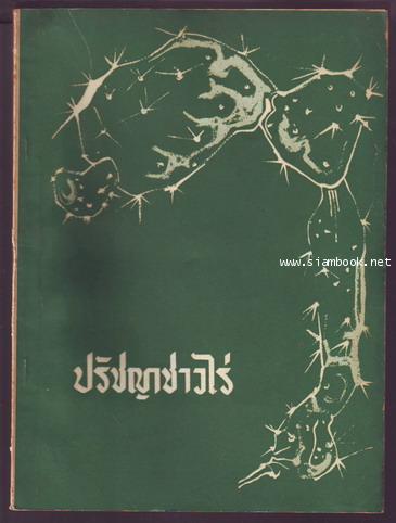 ปรัชญาชาวไร่-รอชำระเงิน order242359-