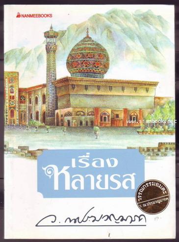 เรื่องหลายรส