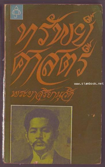 ทรัพย์ศาสตร์-รอชำระเงิน order242373-