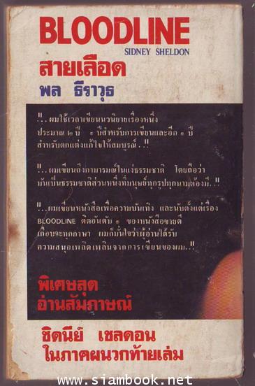 สายเลือด (Bloodline)-รอชำระเงิน order242811- 1