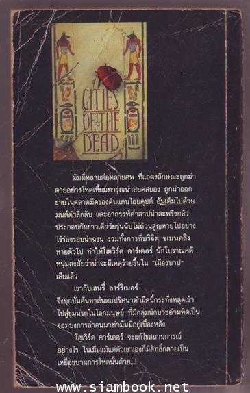 เมืองบาป (CITIES OF THE DEAD) 1