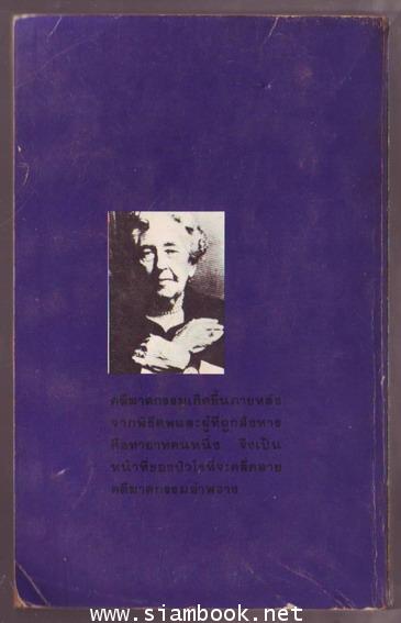 ฆาตกรรมอำพราง (After The Funeral) 1
