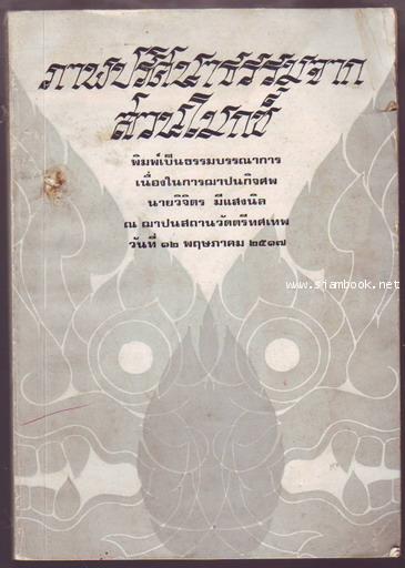 ภาพปริศนาธรรมจากสวนโมกข์-รอชำระเงิน order242399-