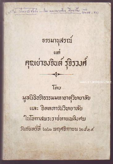 ประวัติพระถังซัมจั๋ง