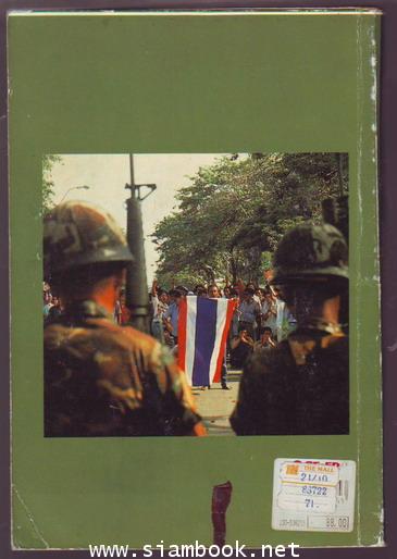 กบฏเมืองสยาม 1