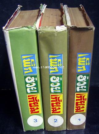 เพ็กฮ่วยเกี่ยม ดาบประกาศิต (3เล่มชุด)-รอชำระเงิน order21085301- 1