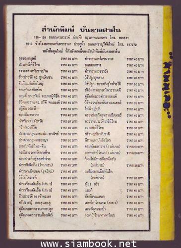 พล นิกร กิมหงวน ตอน สามมูเลอะ 1