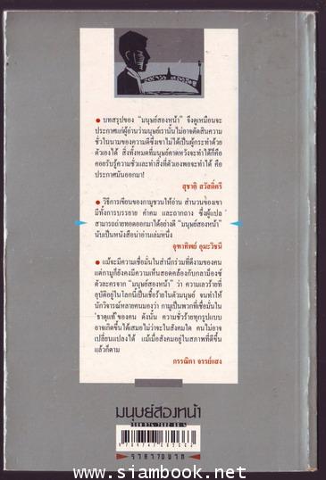 มนุษย์สองหน้า (La Chute / The Fall) 1