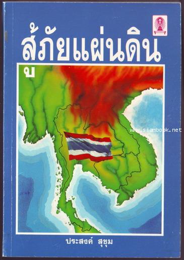 สู้ภัยแผ่นดิน-รอชำระเงิน order242454-