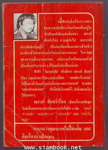 หนึ่งในสลัม **หนังสือโดนน้ำ** 1