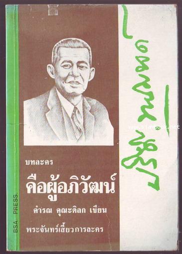 บทละคร คือผู้อภิวัฒน์-รอชำระเงิน order242469-