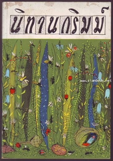นิทานกริมม์ (Grimms Marchen)-รอชำระเงิน order242492-