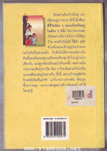 โลกกว้าง / น.ฉ.น.(กาญจนา นาคนันทน์) 1