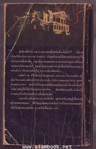 วิญญาณพยาบาท (Ghost House Revenge) 1