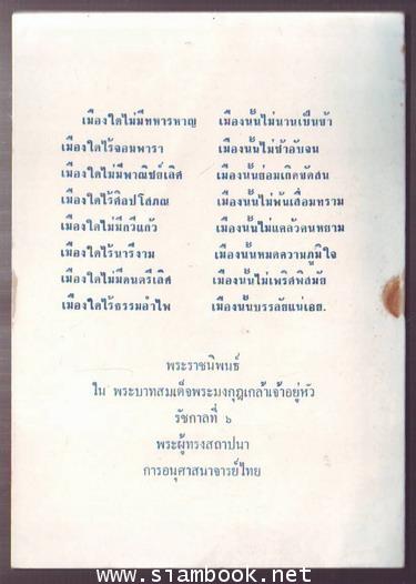 บ้านของเรา (เรื่องเกี่ยวกับจังหวัดจันทบุรี) 1