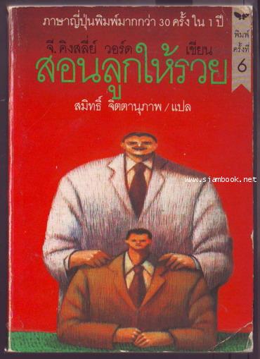 สอนลูกให้รวย (Letters of a Businessman to His Son)