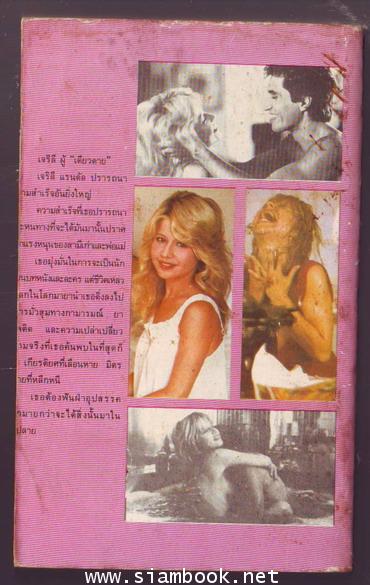 เดียวดาย (The Lonely Lady)-order xx443000- 1