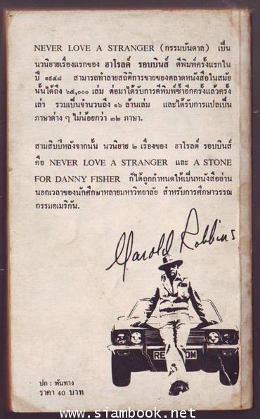 กรรมบันดาล (Never Love A Stranger)-order xx443000- 1