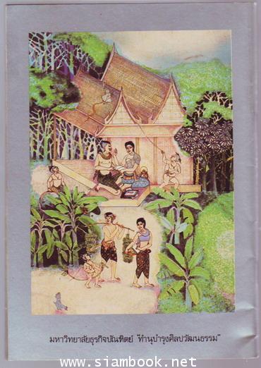 สุภาษิตและคำคมของกวีเอกสุนทรภู่ 1