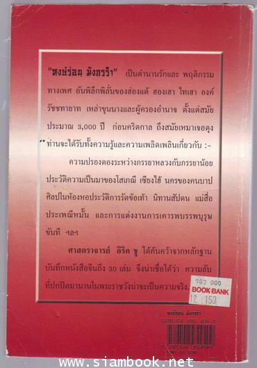 หงษ์ร่อน มังกรรำ (The Dragon and The Phoenix) 1