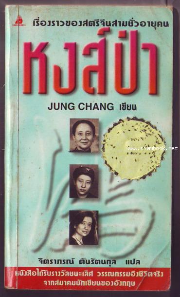หงส์ป่า (Wild Swans)-รอชำระเงิน order243387-