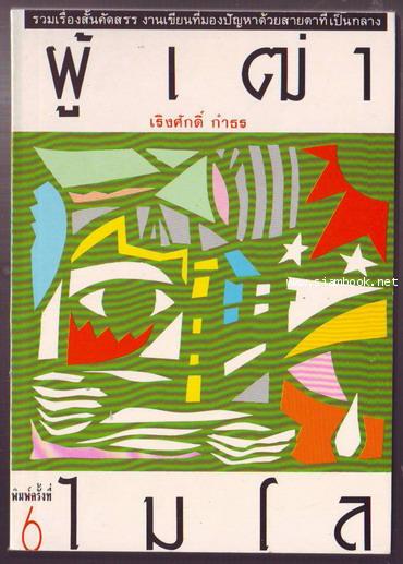 ผู้เฒ่าไมโล