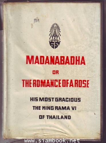มัทนะพาธา หรือ ตำนานแห่งดอกกุหลาบ (MADANABADHA or THE ROMANCE OF A ROSE)-รอชำระเงิน order242659- 2