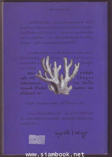 ธรรมชาตินานาสัตว์ เล่ม 3-รอชำระเงิน order11095301- 1