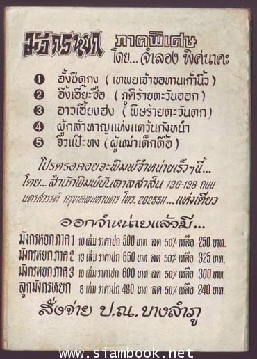 พล นิกร กิมหงวน ตอน มันมากับสกายแล็บ 1