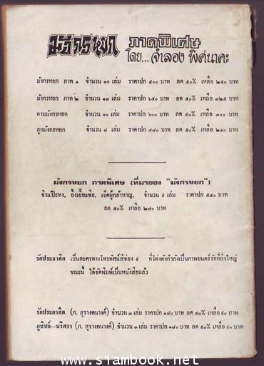 พล นิกร กิมหงวน ตอน สามเกลอหัวใส 1