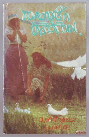 ขอความรักบ้างได้ไหม-รอชำระเงิน order243240-