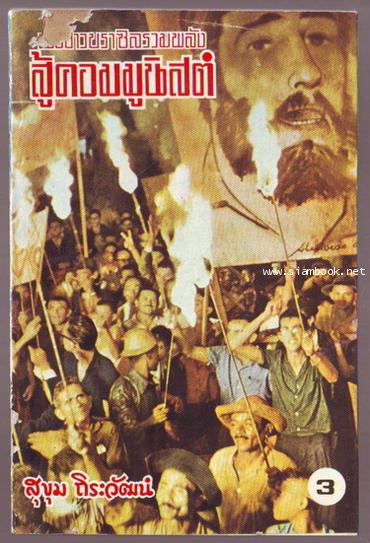 เมื่อชาวบราซิลรวมพลังสู้คอมมิวนิสต์-รอชำระเงิน order90989-