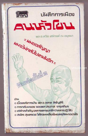 คนหัวโขน