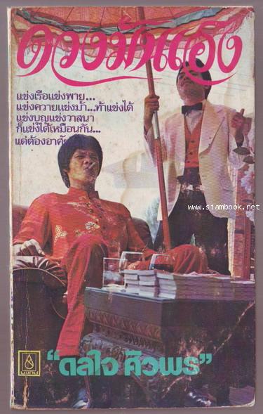 ดวงมันเฮง