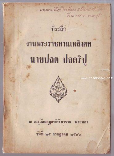 เรื่องโรงเรียนราชวิทยาลัย (King\'s College) และอื่นๆ-รอชำระเงิน order242723-