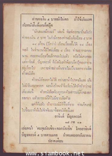 เรื่องสั้นชุดเหมืองแร่ ตอน นักเลงเหมืองแร่ 1