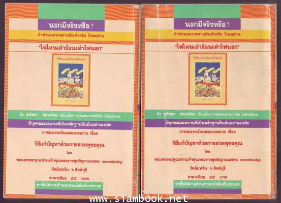 สัตว์โลกย่อมเป็นไปตามกรรม (2เล่มชุด) พิมพ์ครั้งแรก 1