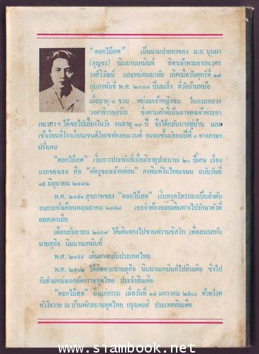 ชัยชนะของหลวงนฤบาล-รอชำระเงิน order25015401- 1